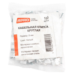 Кабельная клипса круглая 8мм (100шт) (APRO)