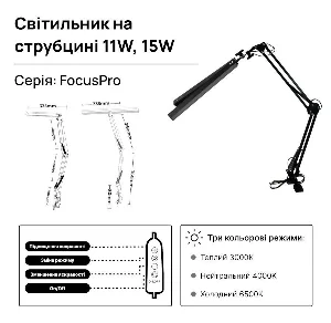 LED світильник на струбцині FocusPro 15 Вт , чорний