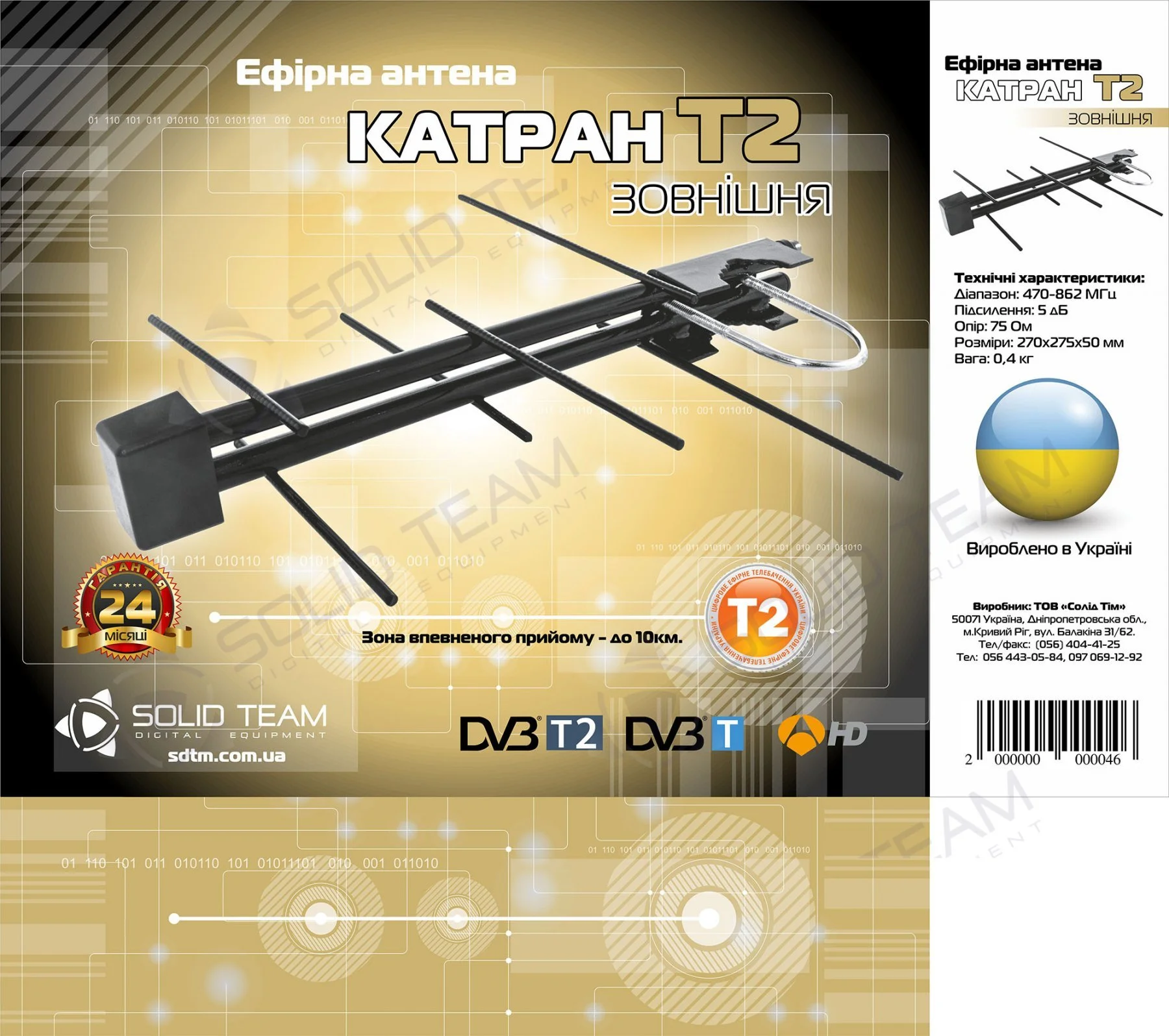 Антена ефірна "Катран" (зовнішня)